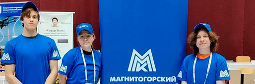 Юные инженеры Проектной школы МГТУ им. Г.И. Носова — в числе лучших на всероссийском конкурсе «ИКаР»!